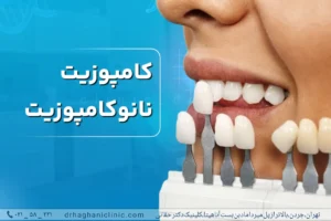 نانو کامپوزیت