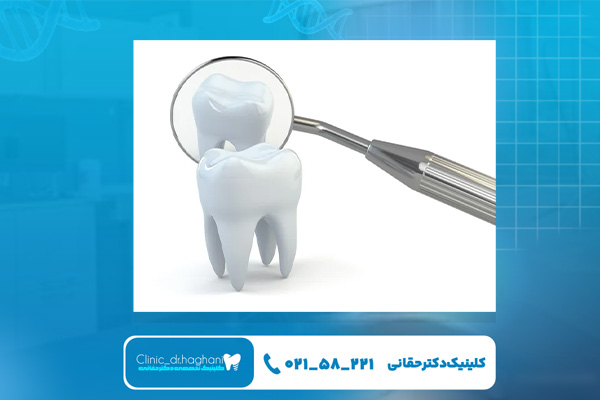 دندانپزشکی تخصصی تهران