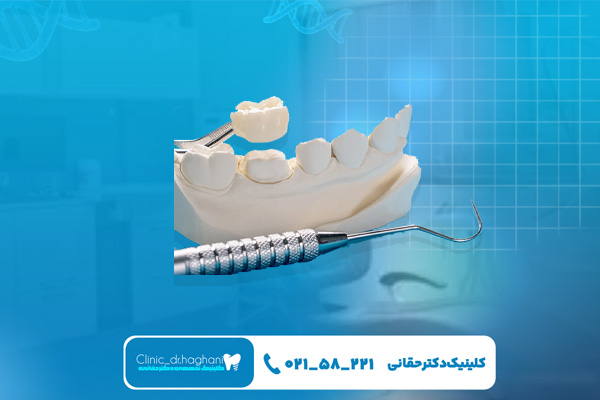 دندانپزشکی تهران