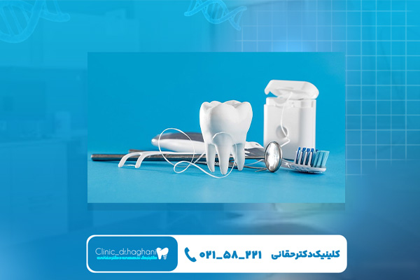 خدمات کلینیک دندانپزشکی دکتر حقانی در جردن تهران خدمات کلینیک دندانپزشکی دکتر حقانی در جردن تهران