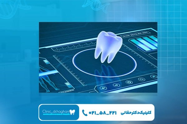 دندانپزشکی دیجیتال 