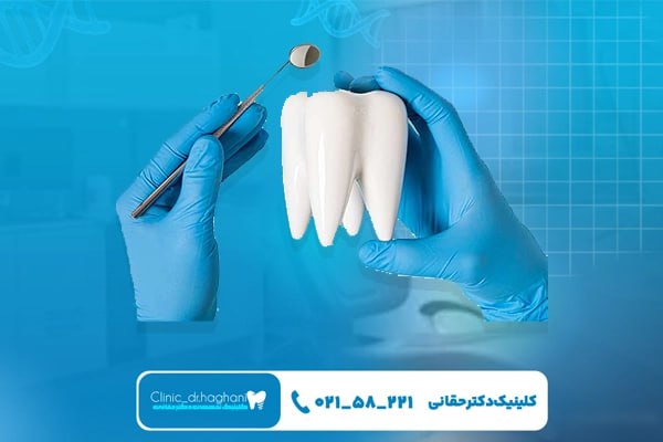 خدمات تخصصی کلینیک دندانپزشکی دکتر حقانی خدمات تخصصی کلینیک دندانپزشکی دکتر حقانی